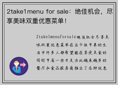2take1menu for sale：绝佳机会，尽享美味双重优惠菜单！
