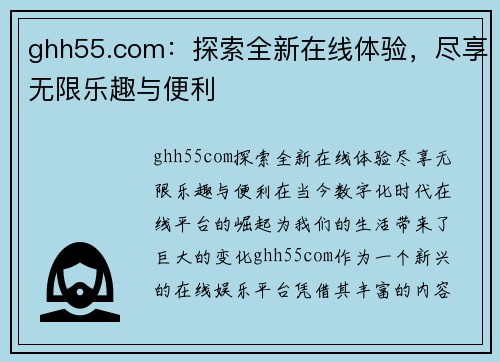 ghh55.com：探索全新在线体验，尽享无限乐趣与便利